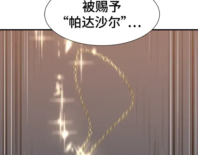 漫画《史诗级领地设计师》第92话第119张图