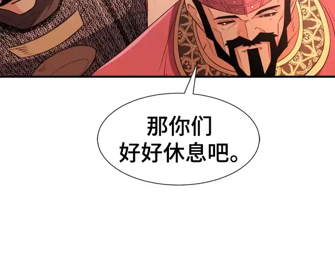 漫画《史诗级领地设计师》第92话第127张图