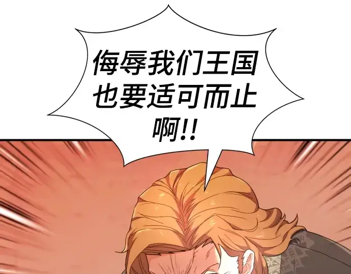 漫画《史诗级领地设计师》第92话第131张图
