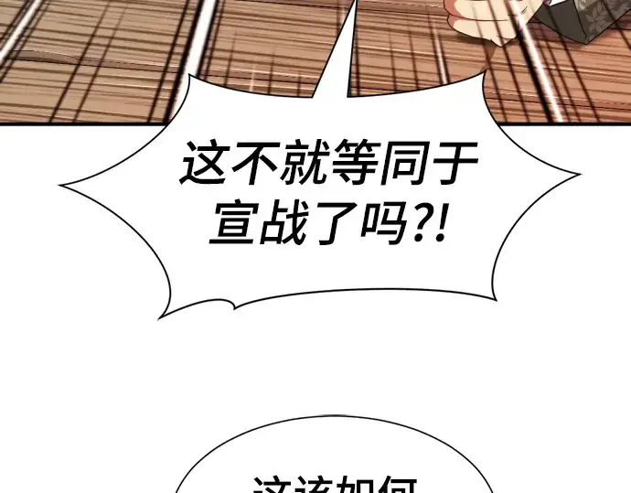 漫画《史诗级领地设计师》第92话第133张图