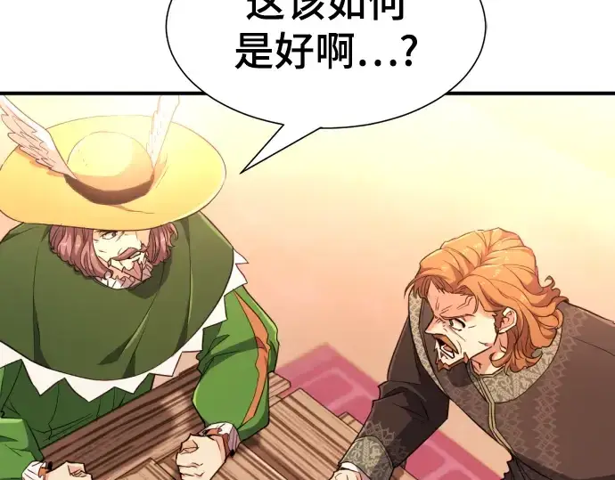 漫画《史诗级领地设计师》第92话第134张图