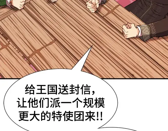 漫画《史诗级领地设计师》第92话第135张图
