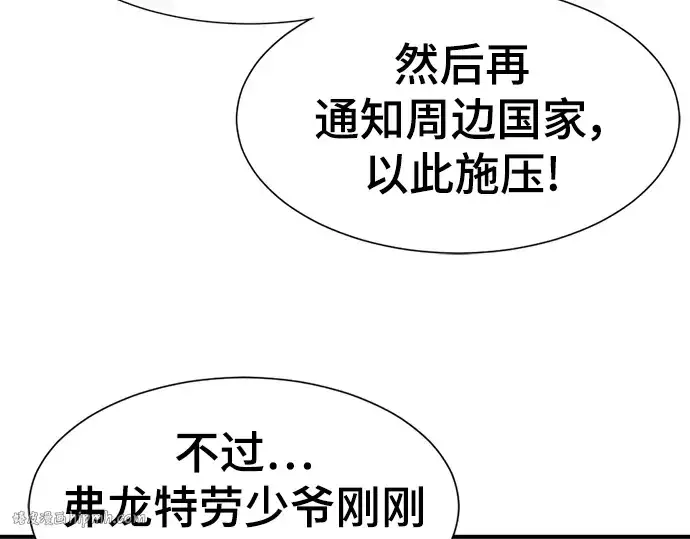 漫画《史诗级领地设计师》第92话第136张图