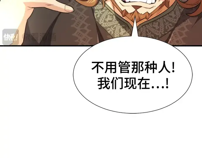 漫画《史诗级领地设计师》第92话第138张图