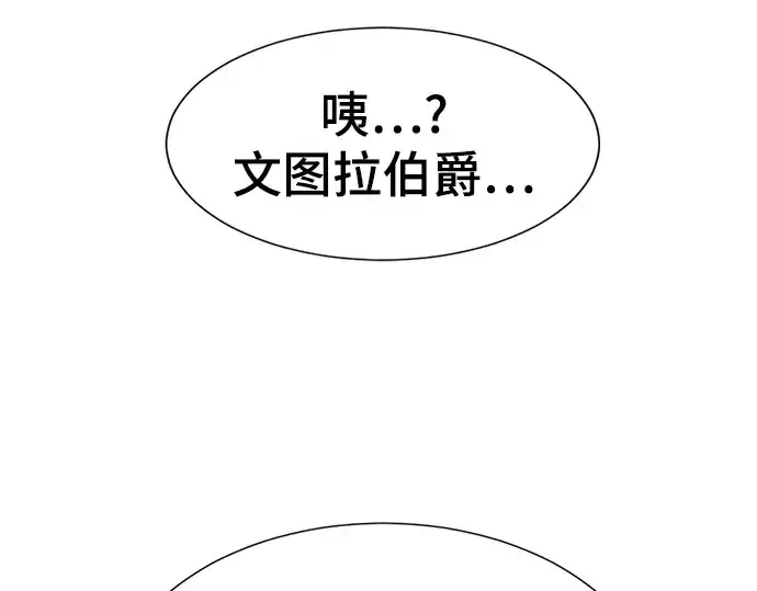 漫画《史诗级领地设计师》第92话第139张图
