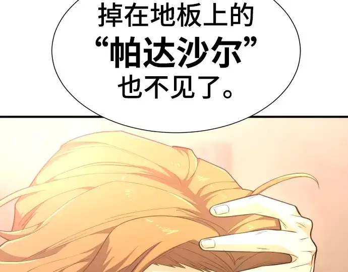漫画《史诗级领地设计师》第92话第140张图