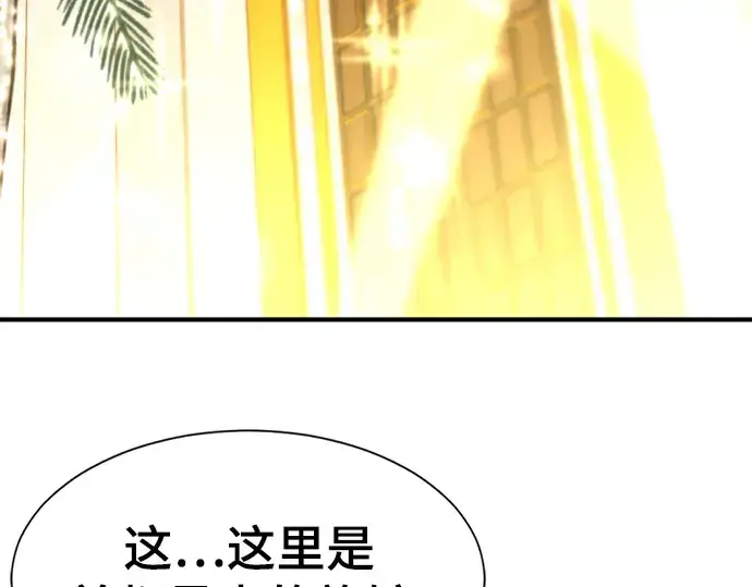 漫画《史诗级领地设计师》第92话第165张图