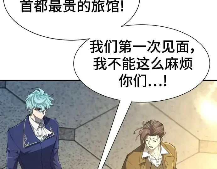 漫画《史诗级领地设计师》第92话第166张图