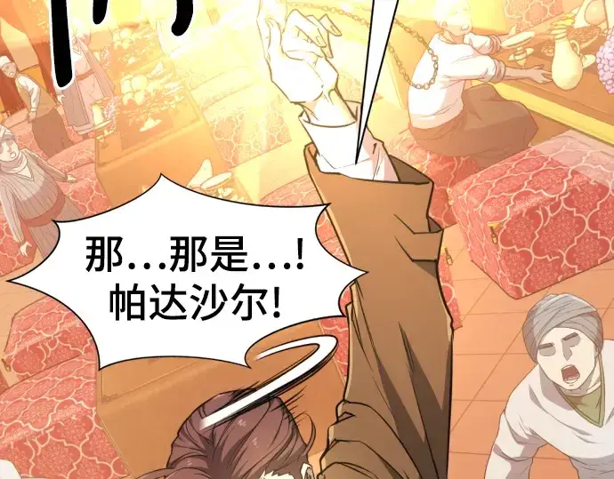 漫画《史诗级领地设计师》第92话第181张图