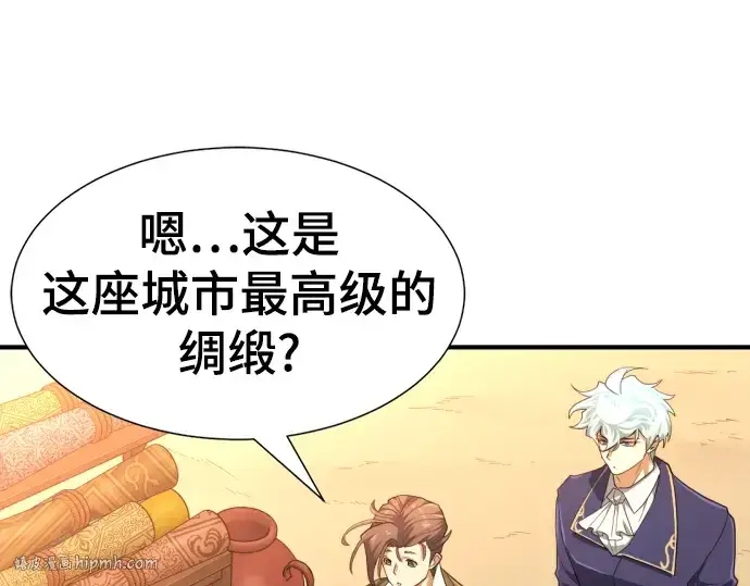 漫画《史诗级领地设计师》第92话第192张图