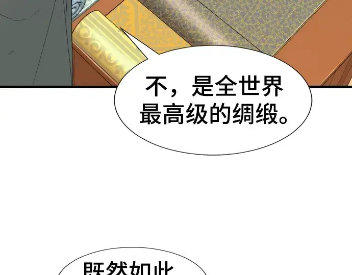 漫画《史诗级领地设计师》第92话第194张图