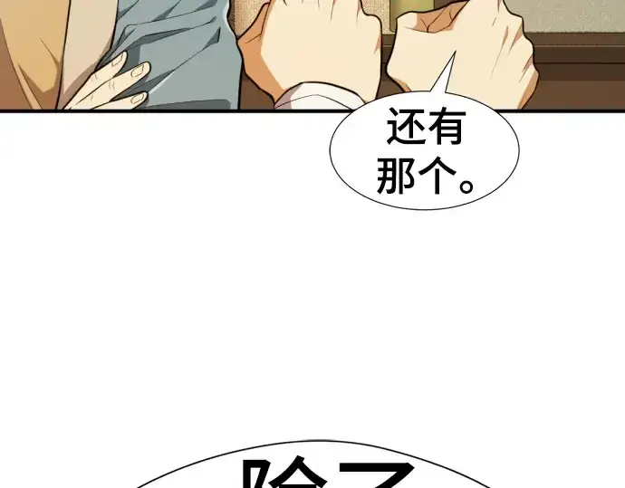 漫画《史诗级领地设计师》第92话第196张图