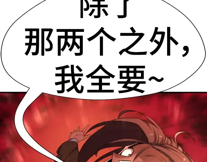 漫画《史诗级领地设计师》第92话第197张图