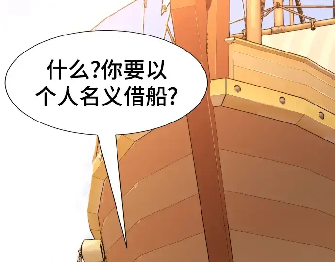 漫画《史诗级领地设计师》第92话第203张图