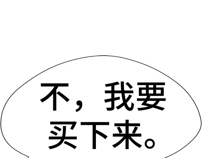 漫画《史诗级领地设计师》第92话第205张图