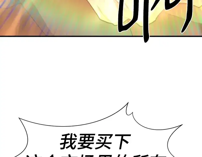 漫画《史诗级领地设计师》第92话第209张图