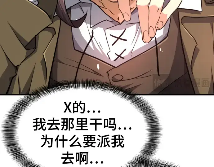 漫画《史诗级领地设计师》第92话第21张图