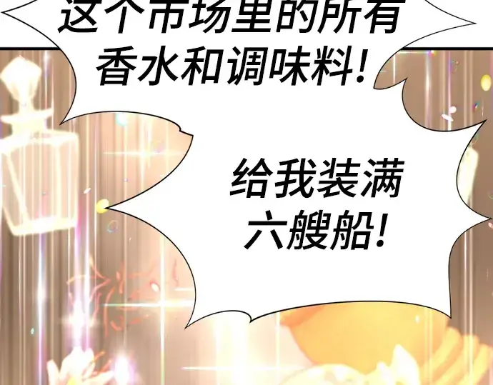 漫画《史诗级领地设计师》第92话第210张图