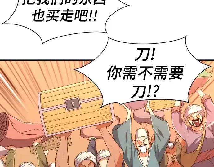 漫画《史诗级领地设计师》第92话第218张图