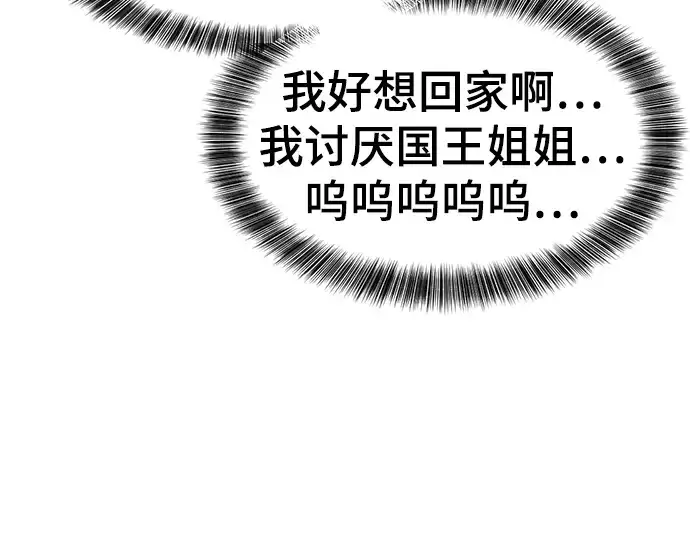 漫画《史诗级领地设计师》第92话第22张图