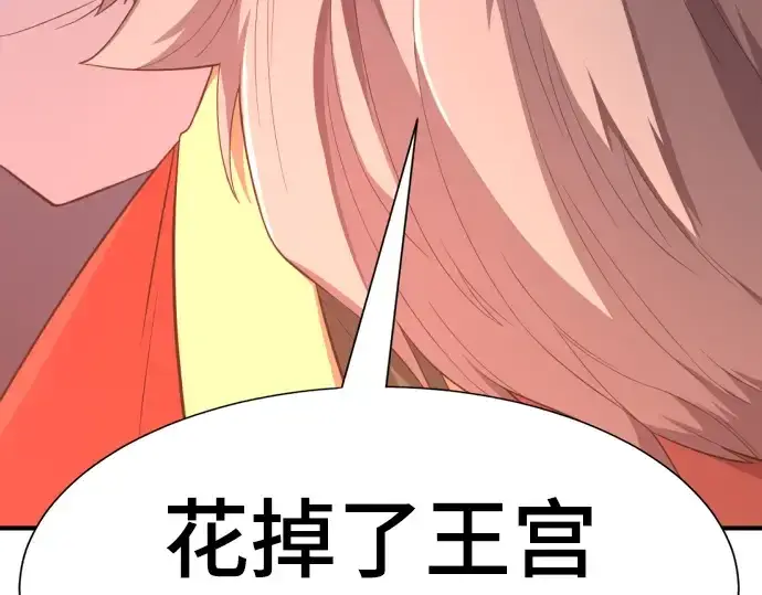 漫画《史诗级领地设计师》第92话第236张图