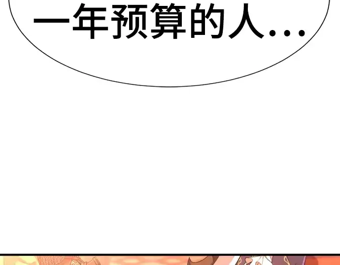 漫画《史诗级领地设计师》第92话第237张图