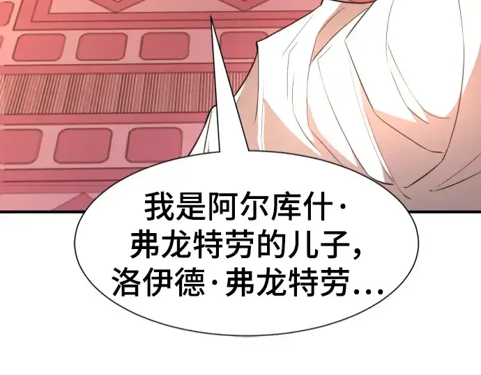 漫画《史诗级领地设计师》第92话第239张图