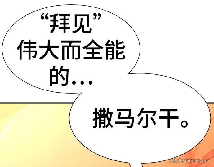 漫画《史诗级领地设计师》第92话第240张图