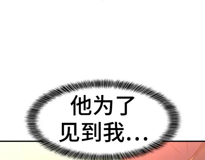 漫画《史诗级领地设计师》第92话第247张图