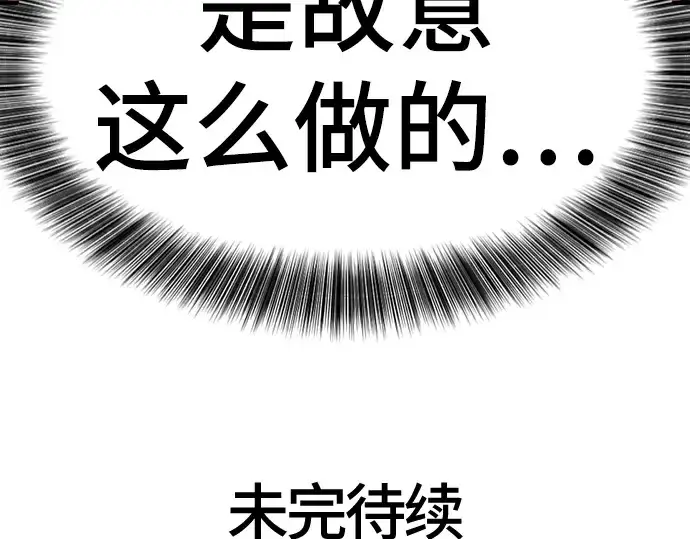 漫画《史诗级领地设计师》第92话第251张图