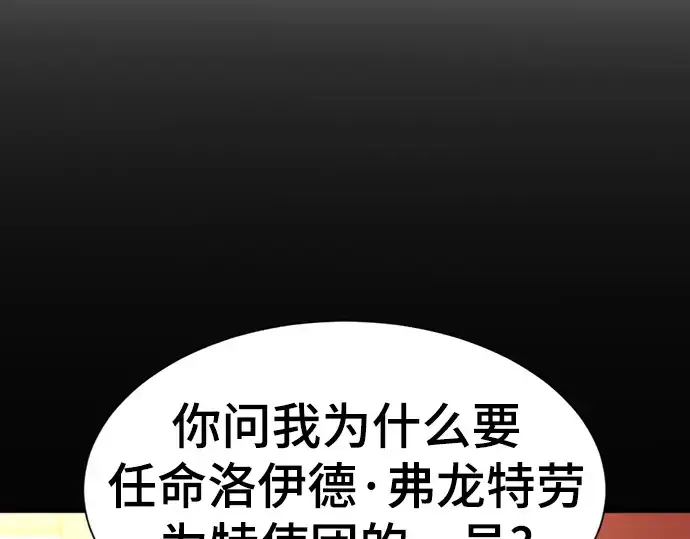 漫画《史诗级领地设计师》第92话第26张图