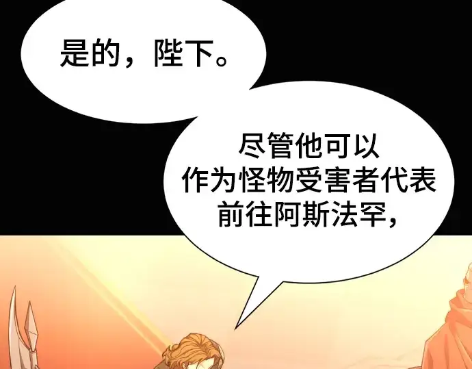 漫画《史诗级领地设计师》第92话第30张图