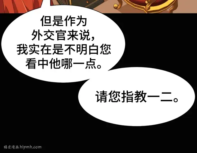 漫画《史诗级领地设计师》第92话第32张图
