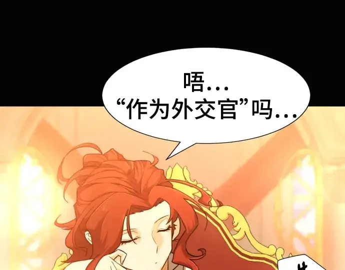 漫画《史诗级领地设计师》第92话第33张图