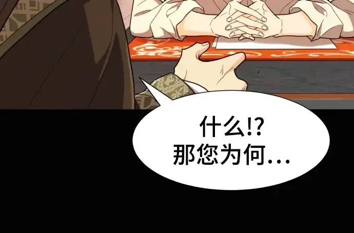 漫画《史诗级领地设计师》第92话第37张图