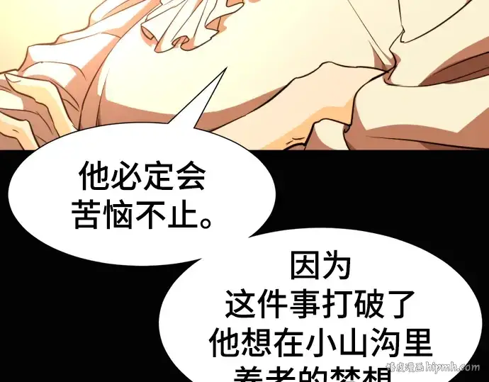 漫画《史诗级领地设计师》第92话第40张图