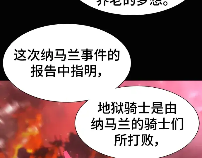 漫画《史诗级领地设计师》第92话第41张图