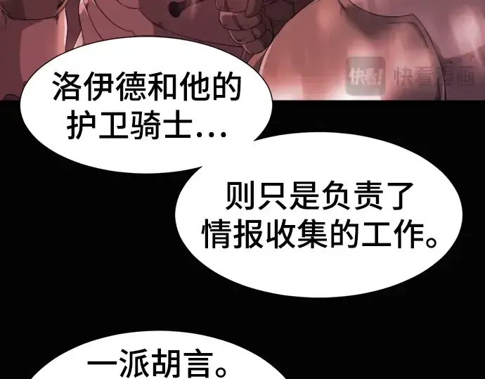 漫画《史诗级领地设计师》第92话第44张图
