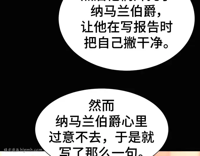 漫画《史诗级领地设计师》第92话第48张图