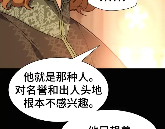 漫画《史诗级领地设计师》第92话第50张图