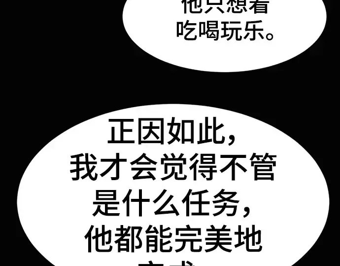 漫画《史诗级领地设计师》第92话第51张图