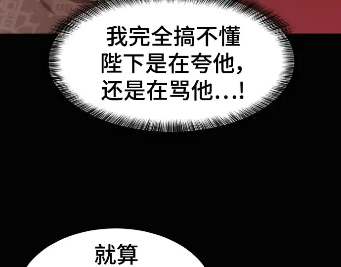 漫画《史诗级领地设计师》第92话第60张图