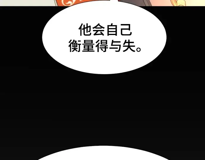 漫画《史诗级领地设计师》第92话第63张图