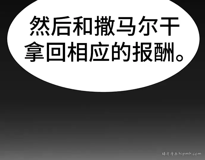 漫画《史诗级领地设计师》第92话第64张图