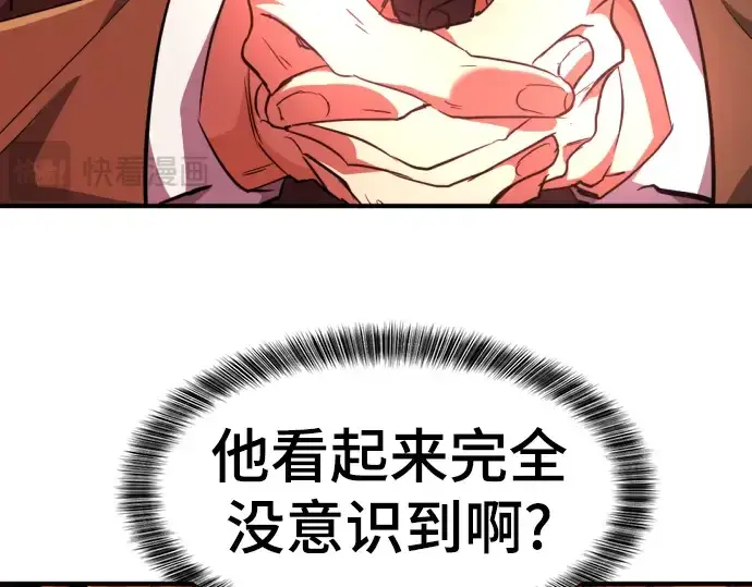 漫画《史诗级领地设计师》第92话第68张图