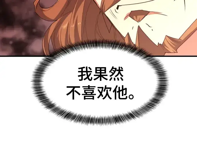 漫画《史诗级领地设计师》第92话第70张图