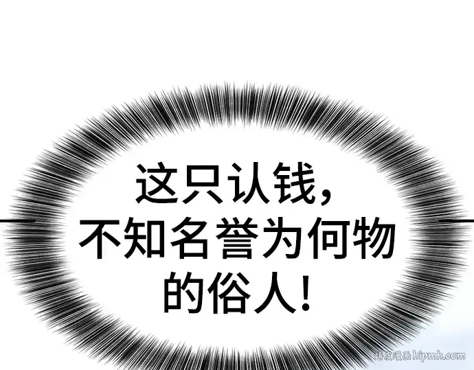 漫画《史诗级领地设计师》第92话第72张图