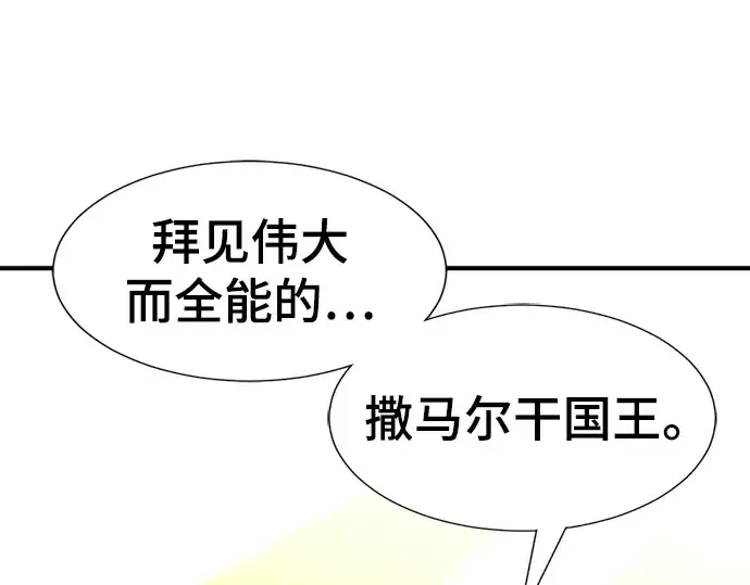 漫画《史诗级领地设计师》第92话第76张图