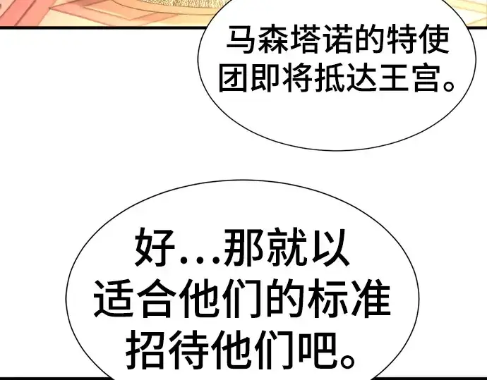 漫画《史诗级领地设计师》第92话第79张图