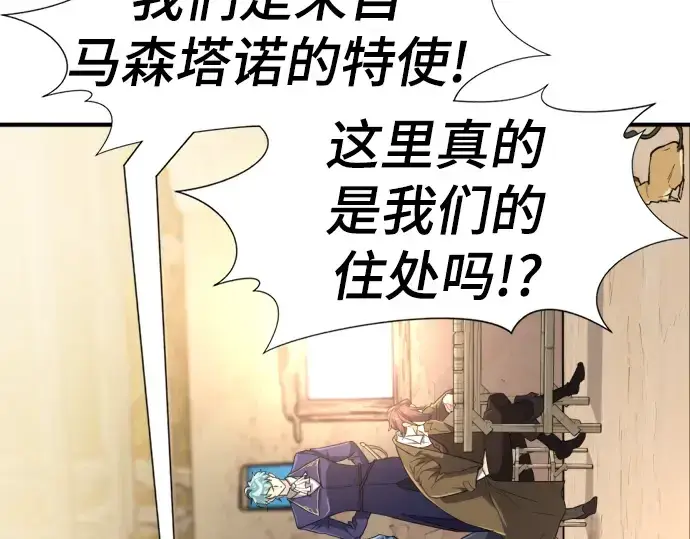 漫画《史诗级领地设计师》第92话第89张图